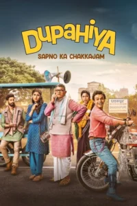 Read more about the article Dupahiya