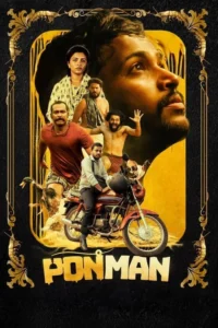 Read more about the article Ponman