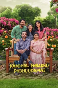 Read more about the article Kaadhal Enbadhu Podhu Udamai