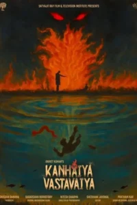Read more about the article Kanhaiya Vastavaiya