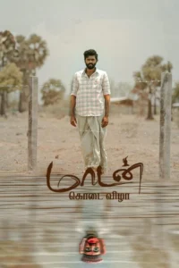 Read more about the article Maadan Kodai Vizha