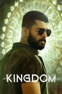 Read more about the article Kingdom