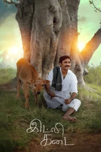 Read more about the article Idly Kadai