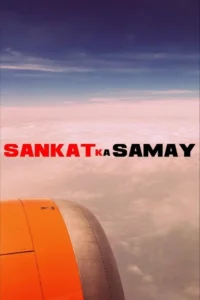Read more about the article Sankat Ka Samay