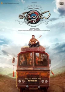 Read more about the article Thammudu