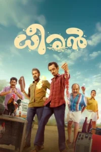 Read more about the article Dheeran