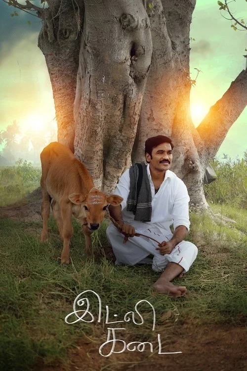 You are currently viewing Idli Kadai