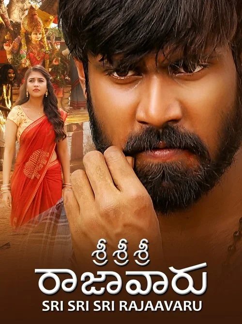 You are currently viewing Sri Sri Sri Raja Vaaru