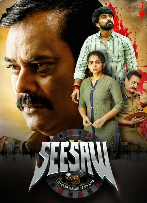 You are currently viewing See Saw