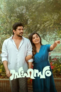 Read more about the article Sahasam