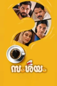 Read more about the article Samshayam
